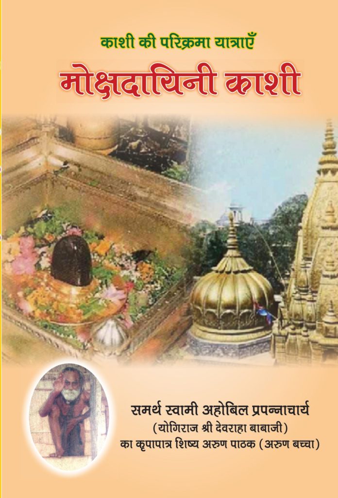 book on Yatra of Kashi